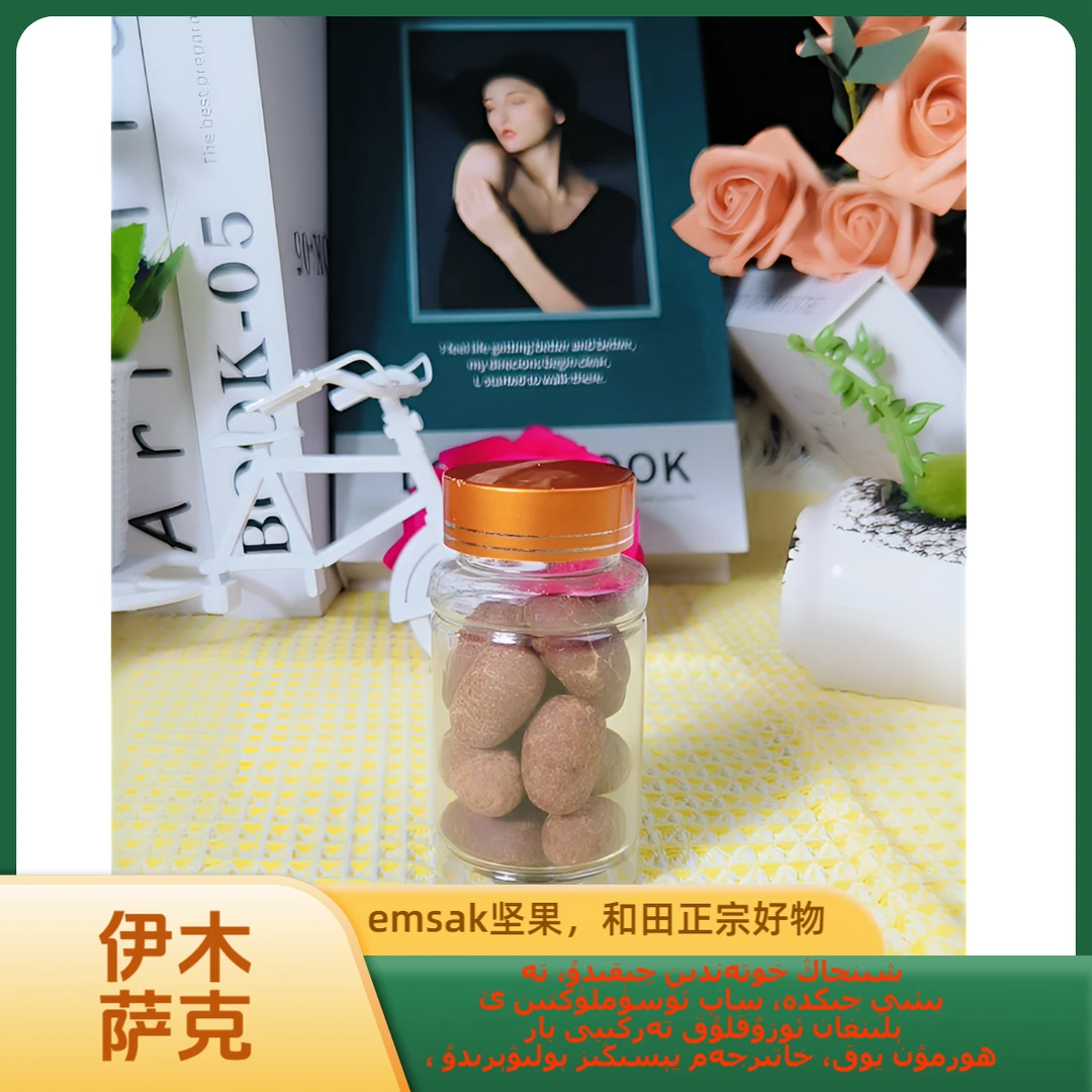 和田正宗正品imsak坚果优选和田特产zakas好物 jigda新疆小零食