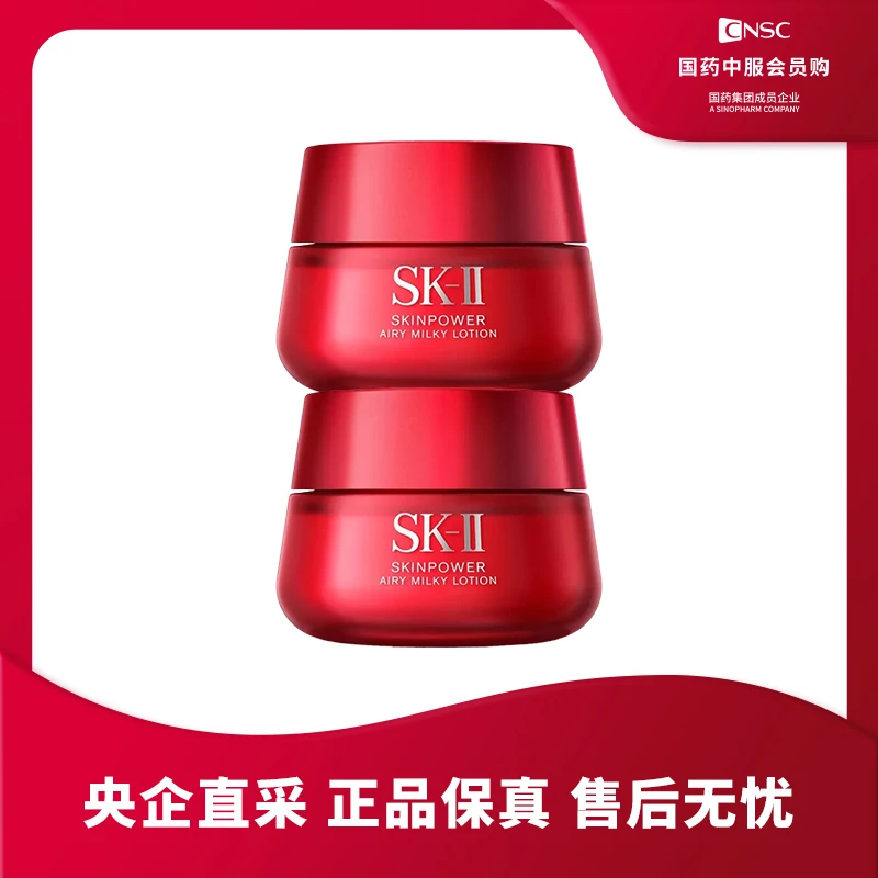 效期25年1月SK-II大红瓶面霜赋能焕采精华霜轻盈型抗皱护肤80g*2