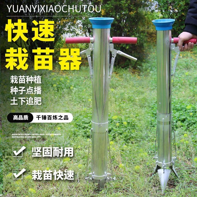 栽苗器种植器点播机施肥器种苗器播种器移栽移苗器移栽器种菜神器
