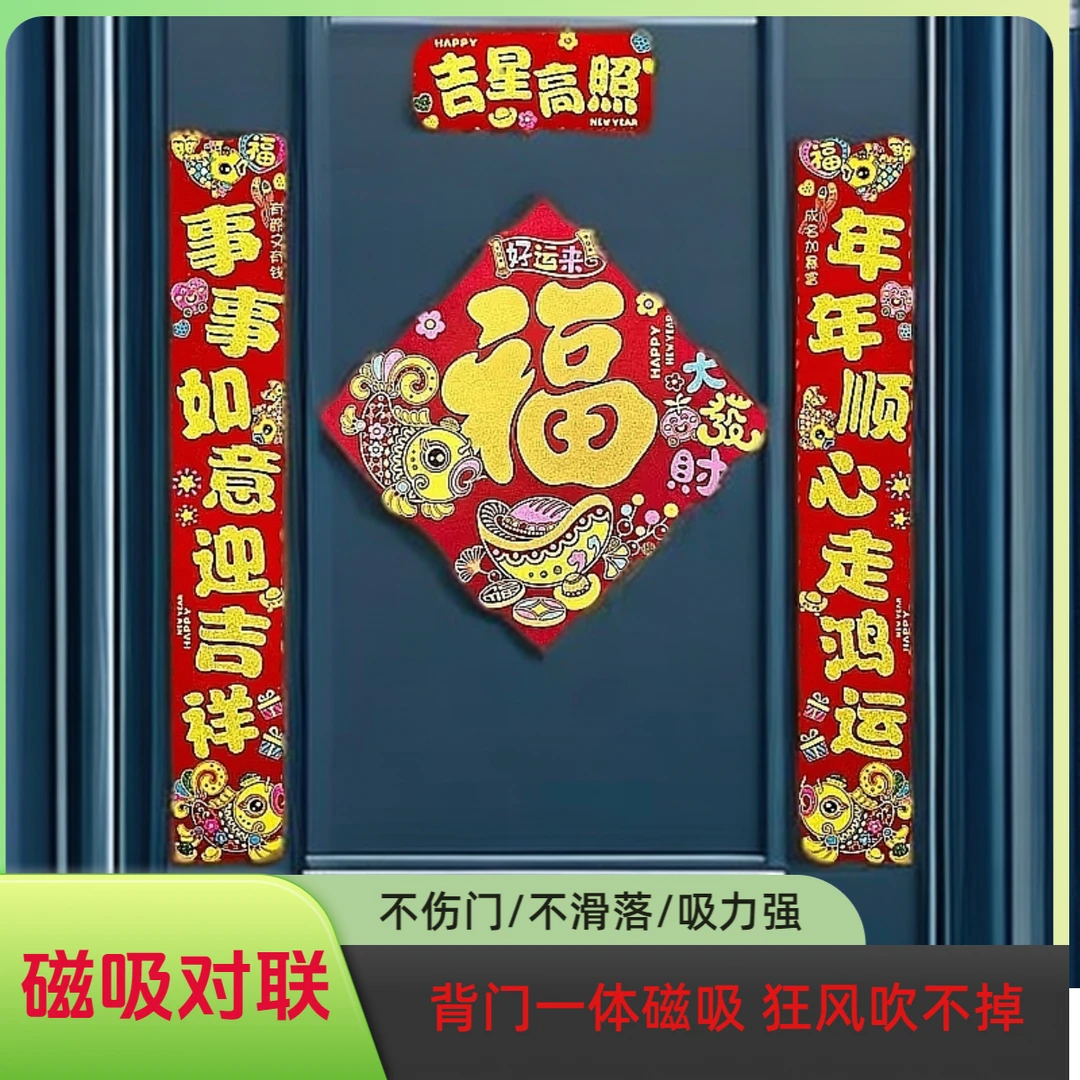 【送窗花6张】2025年新款蛇年全磁吸高档洒金对联春联门贴福字套装