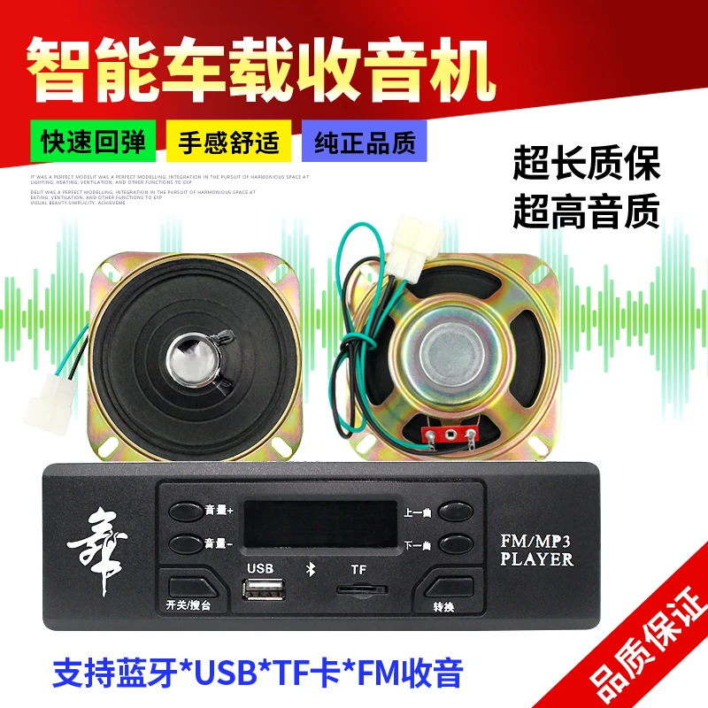 汽车摩托车电动三轮车mp3收音机车载音乐播放器电动四轮车音响