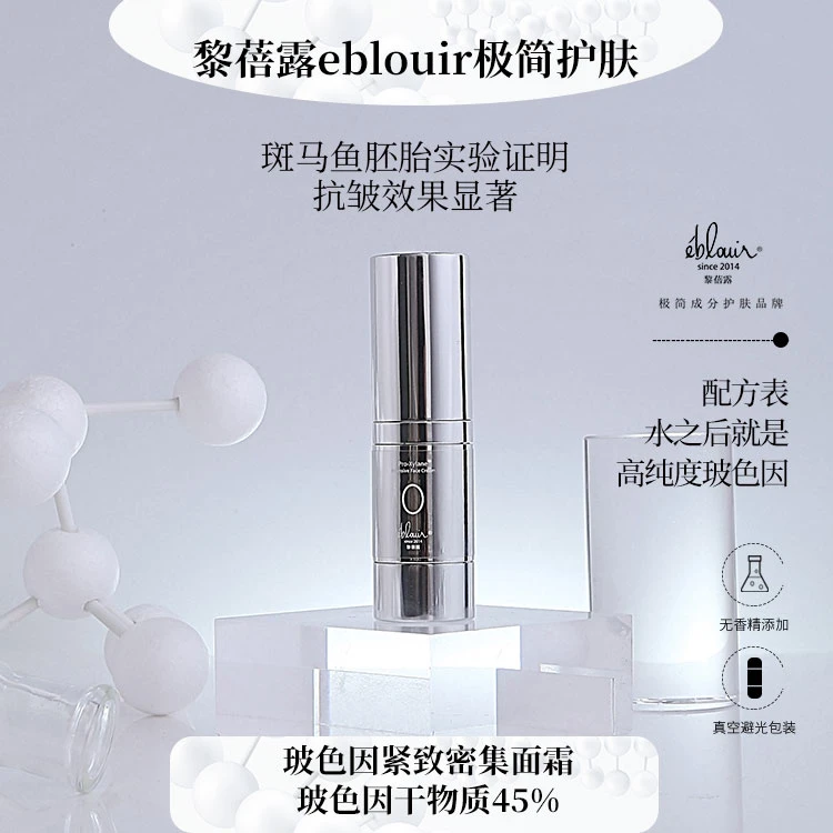 黎蓓露真空双峰玻色因紧致密集面霜（保质期：2026年8月）