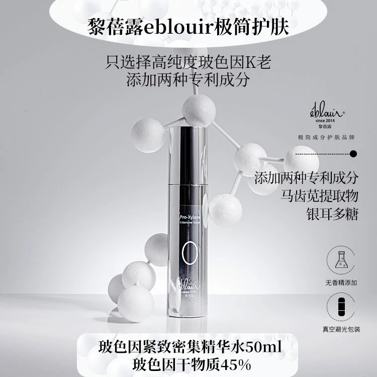 （圣诞礼限）黎蓓露玻色因紧致密集精华水50ml（保质期：2026.5）