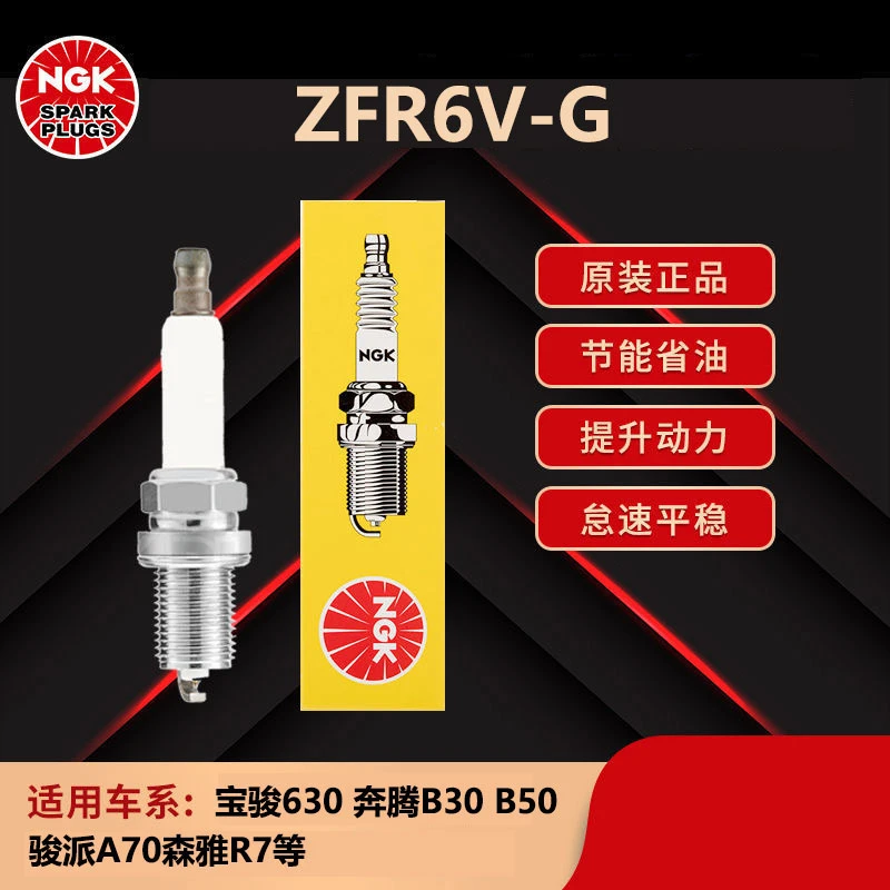 NGK镍合金火花塞96166适配宝骏630奔腾B30奔腾B50骏派A70非单支价