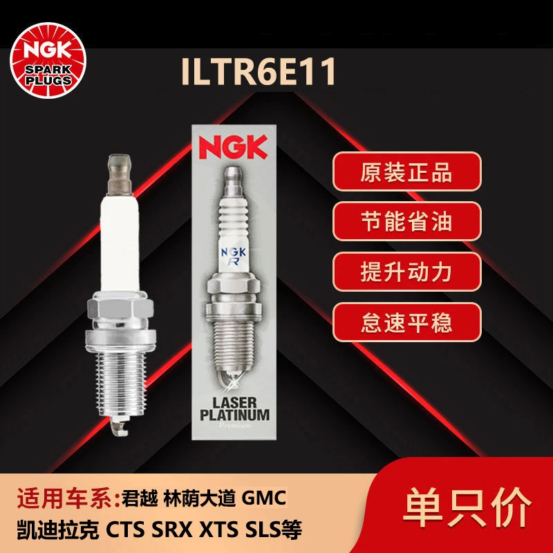 NGK铱铂金火花塞 90117适配昂科雷君越林荫大道荣御四缸六缸