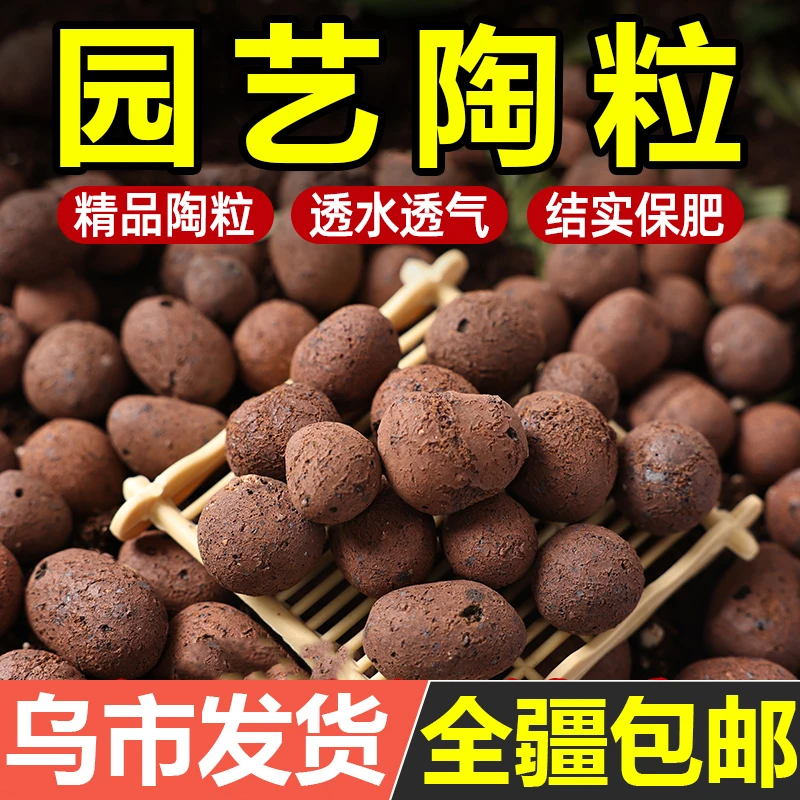 陶粒球花盆回填垫底园艺陶土水培无土栽营养颗粒多肉种植养花铺面