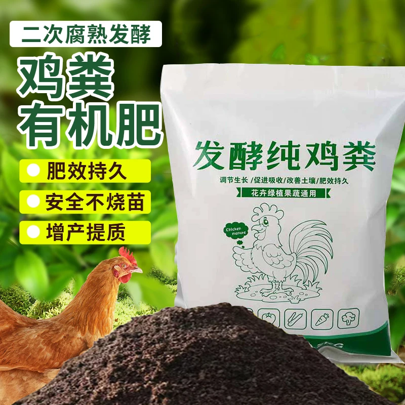 鸡粪发酵有机肥料蔬菜专用鸡屎干农家肥果树纯鸡粪肥花卉种菜肥料