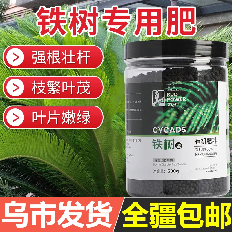 铁树肥料专用肥家用盆栽绿植物通用型氮磷钾有机花肥料化肥复合肥