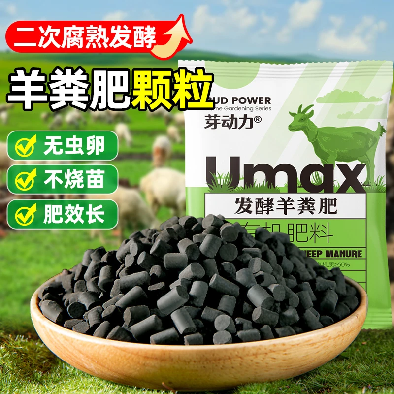 腐熟羊粪发酵有机肥颗粒种菜内蒙古花肥鸡粪发酵有机肥料蔬菜用土