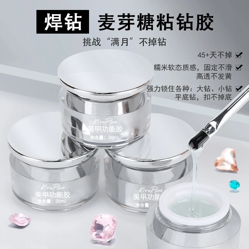 麦芽糖粘钻胶延长黏合胶水持久固态贴甲片粘合剂美甲店专用建构胶