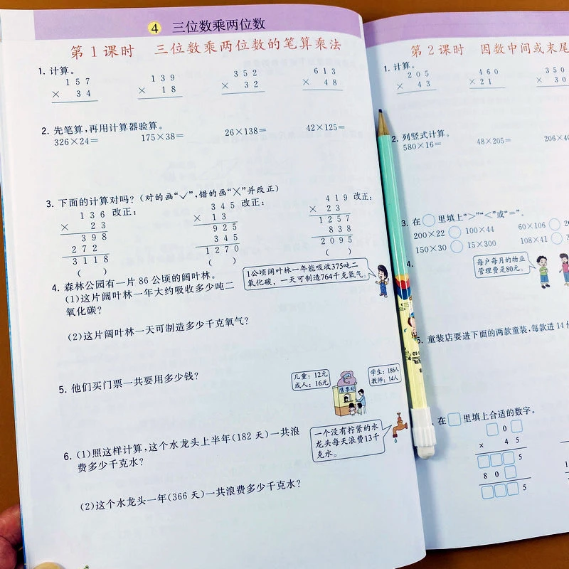 四年级上册数学同步训练人教版课时练单元测试口算竖式计算应用题