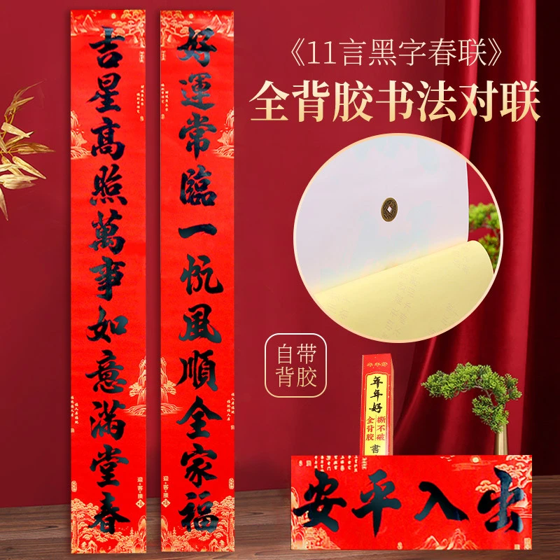 十一言新春春联2024龙年书法黑字春节对联全背胶防水耐晒不褪色