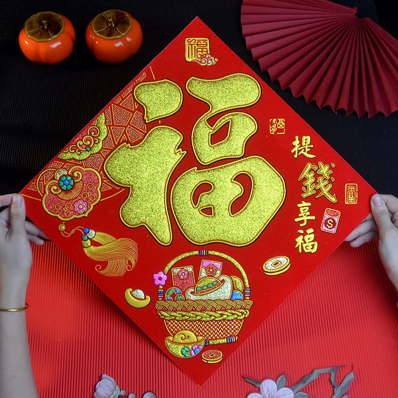 全背胶自粘福字贴2025春节过年装饰年画福字门贴绒布烫金年年有余