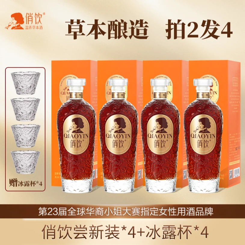 【拍二发四】女生温养草本酒12°微醺低度酒125ml传承天然酿造清香酒