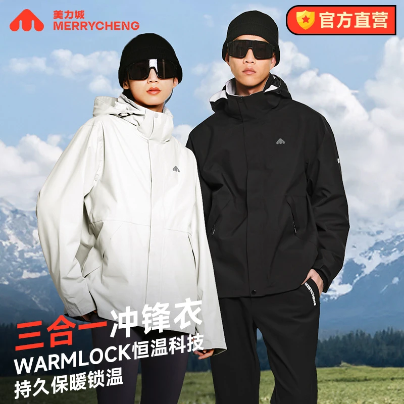 女款美力城保暖冲锋衣宋威龙同款三合一抓绒内胆可拆卸防风防水DR