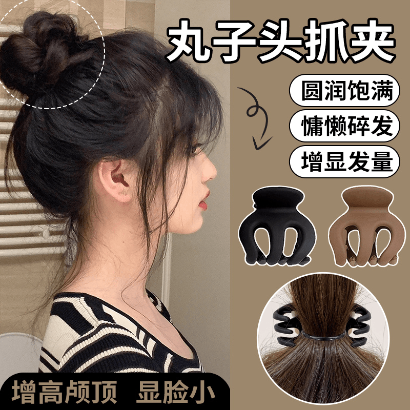 丸子头高马尾固定神器后脑勺夹子南瓜抓夹