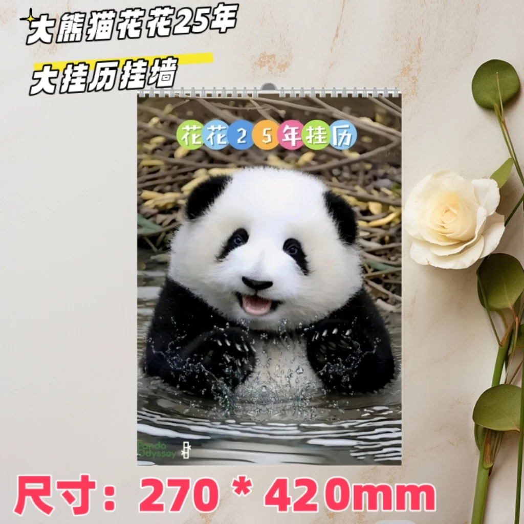 大熊猫花花台历大熊猫2025新款周边桌面礼物创意摆件
