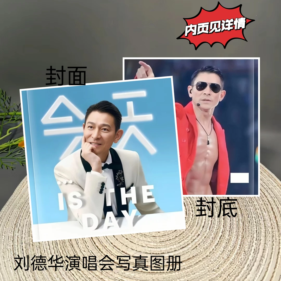 刘德华今天巡回演唱会纪念册26年歌词台历明星周边相册正版画册