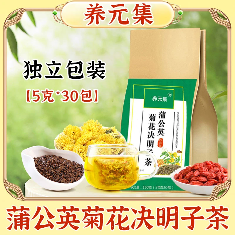 菊花决明子茶蒲公英枸杞茶冲泡茶包草本清香150g
