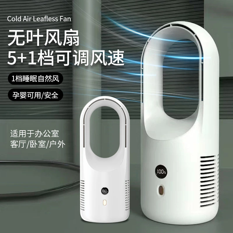 无叶风扇充电外出多档位大风力静音桌面高颜值家用小型电风空调扇