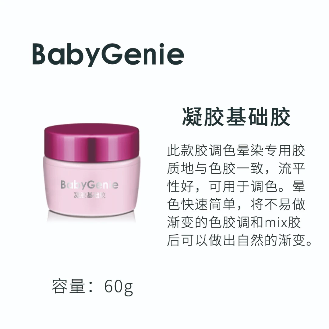 babygenie日式新款美甲调和胶MIX 调胶多用途功能胶 晕染快速调色