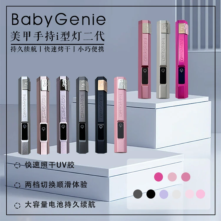 Babygenia 新款二代一字灯美甲蓄电款速干迷你黑色银色金属光疗灯