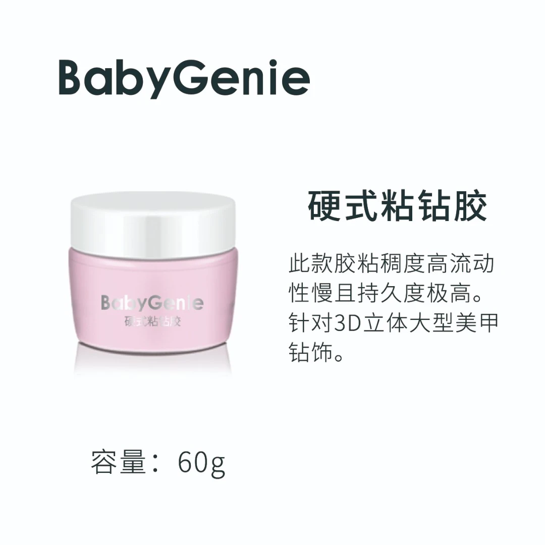 日式babygenie硬式粘钻胶粘立体大钻 可卸美甲功能胶 堆钻胶60g