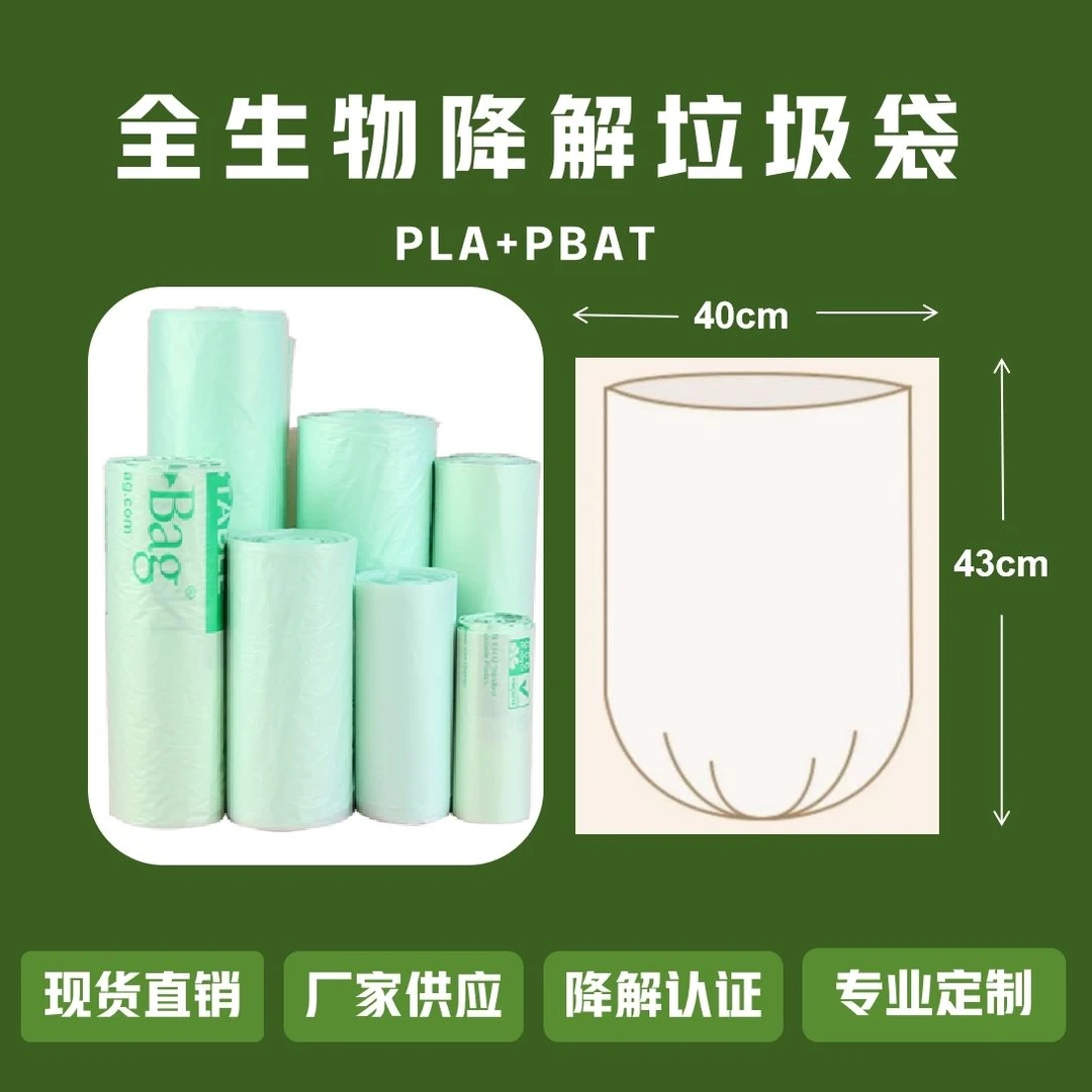 生物全降解垃圾袋家用加厚可降解平口垃圾袋