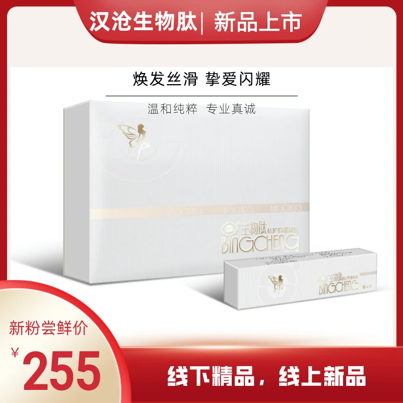 炳程汉沧甄选炳程生物肽私护凝胶