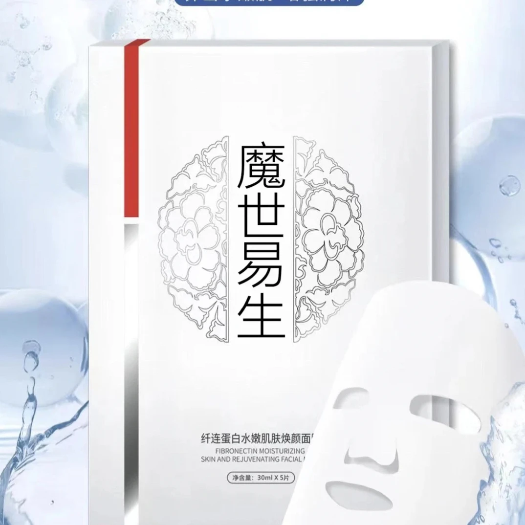 纤连蛋白水嫩肌肤焕颜面膜