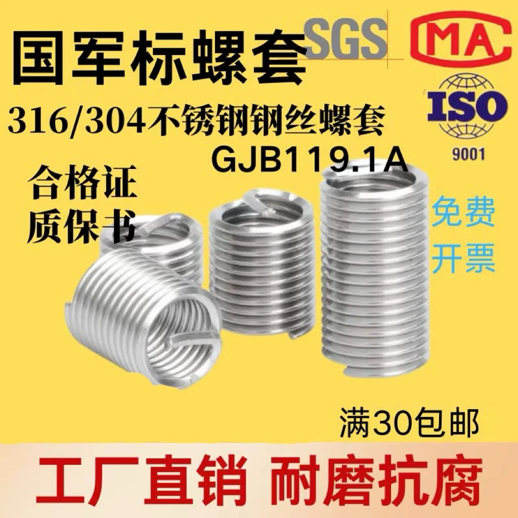 国军标GJB304  不锈钢钢丝螺套护套丝套修护套 尺寸2*0.4