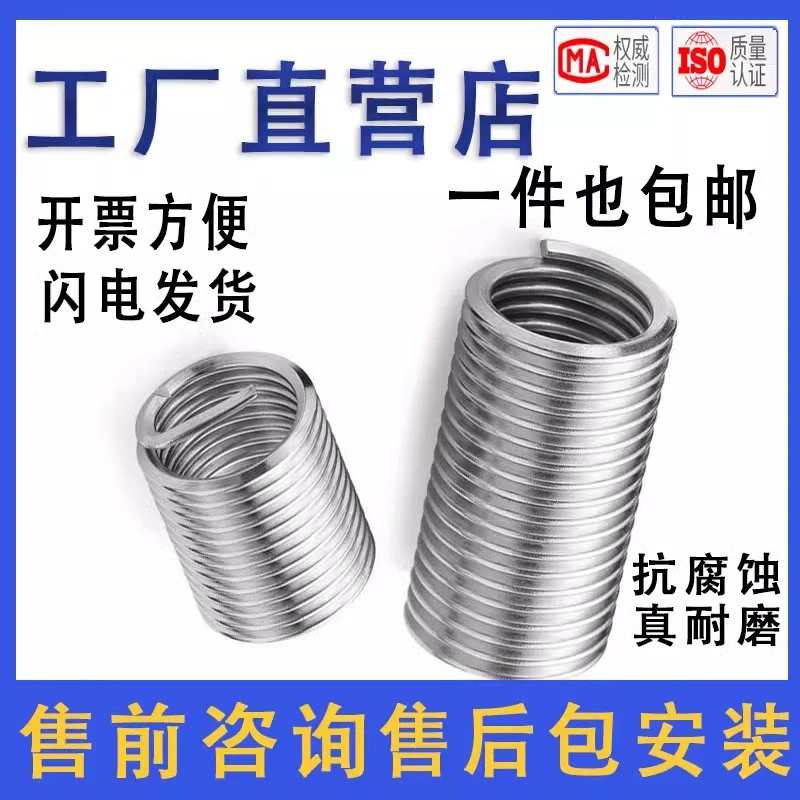 304钢丝套牙套定制丝套护套螺纹套钢丝牙套不锈钢牙套保护套滑丝