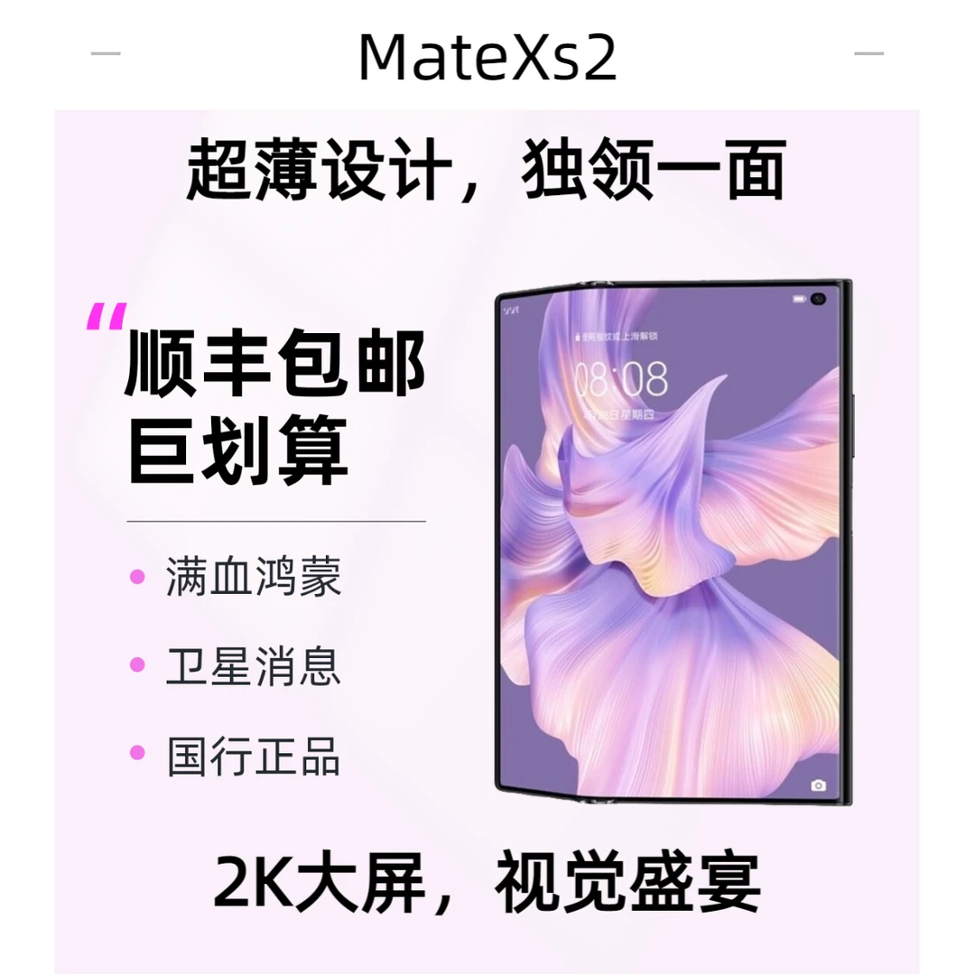准新品 Huawei/华为 Mate Xs2 折叠手机双卡 满血鸿蒙 256g 雅黑