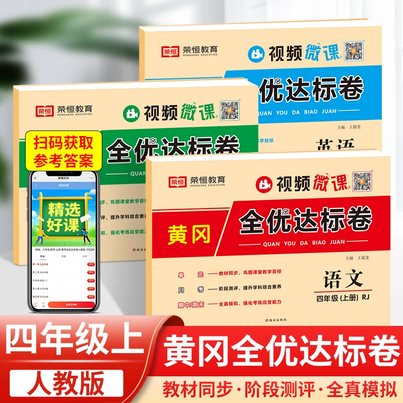 四年级上册试卷测试卷语文数学英语黄冈小学单元期中期末考试卷子