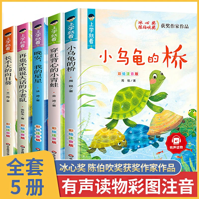 一二年级课外书必读经典推荐阅读书籍读物 儿童故事书带拼音老师