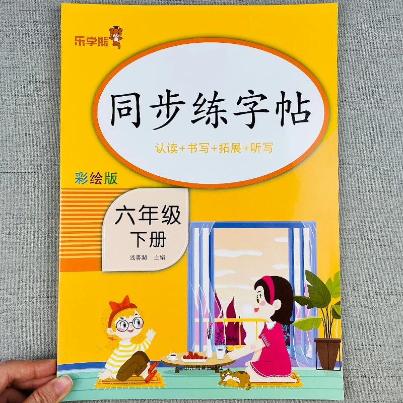 六年级下册同步练字帖人教版小学生每日一练楷书练字本写字课课练