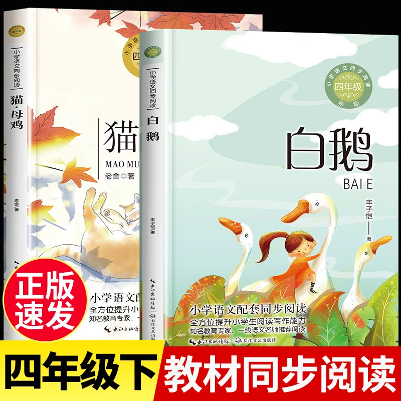 白鹅丰子恺 猫老舍全套2册 四年级下册必读的课外书正版书目老师
