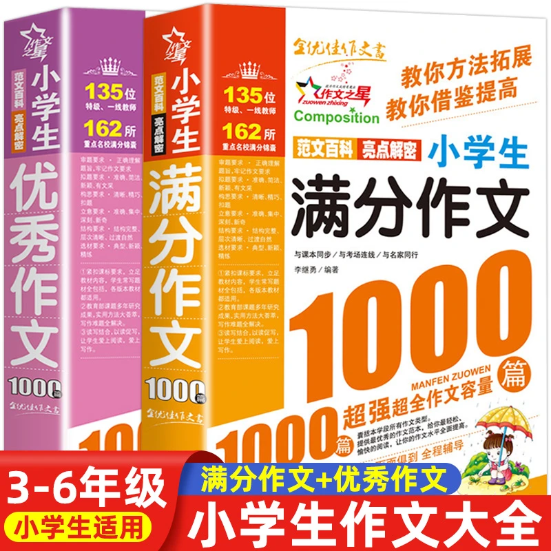 全国通用 小学生优秀作文大全 作文书小学三至六年级分类获奖满分