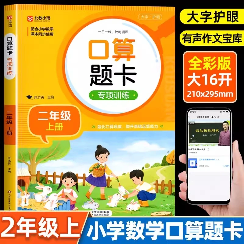 二年级上册口算10000道 每日一练人教版小学训练数学练习册天天练