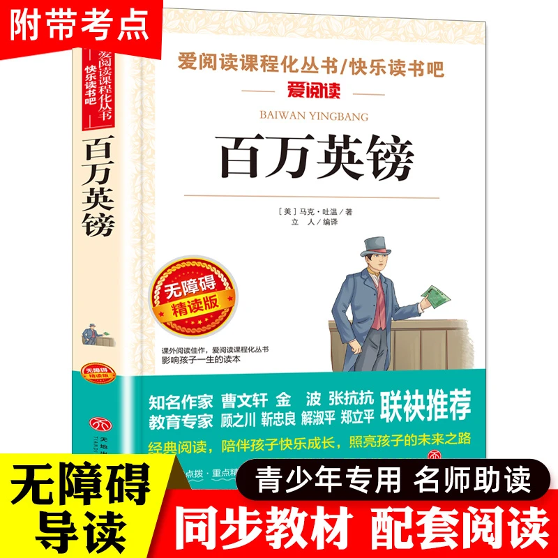 百万英镑书正版马克吐温短篇小说集青少年版中小学生课外阅读书籍