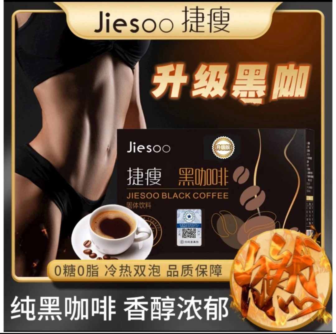 【捷瘦黑咖啡升级版B】官方正品美式黑咖啡拿铁咖啡1盒20条