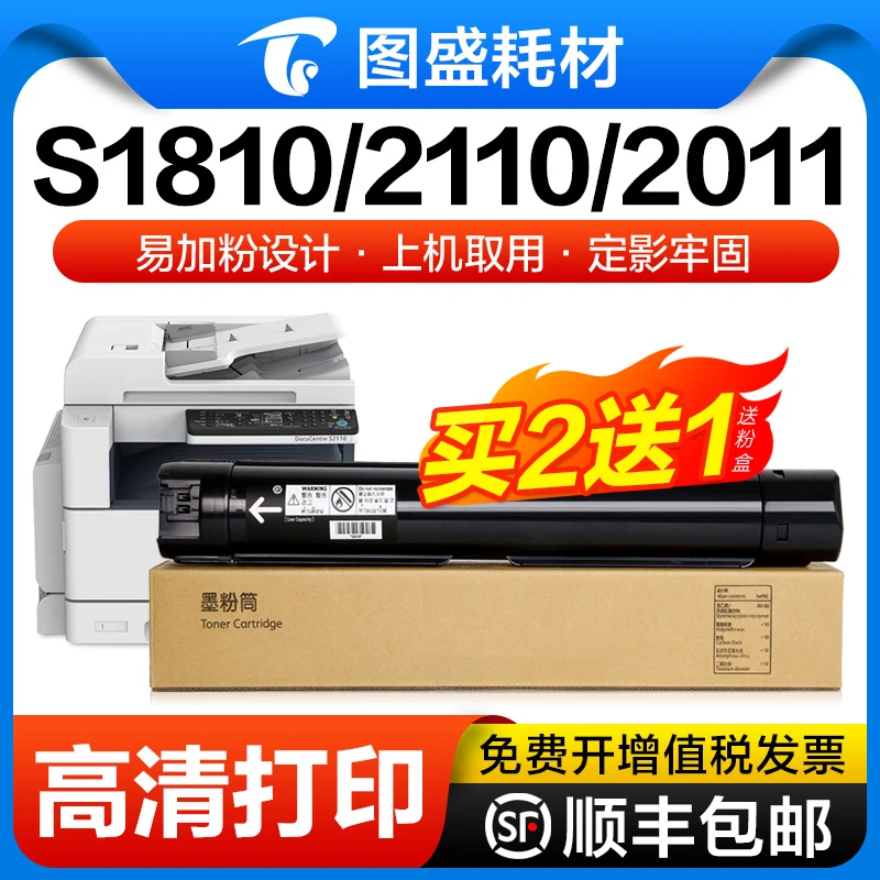 适用施乐S2110粉盒 S2011碳粉 S1810 S2520 墨粉筒 原装CT202873