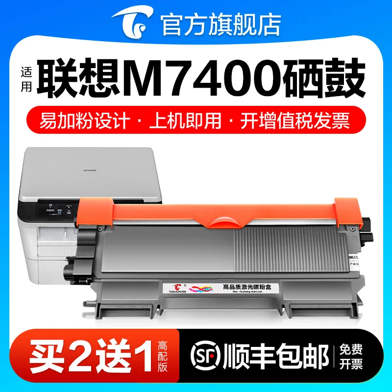 适用联想M7400硒鼓LT2441打印机专用硒鼓墨盒鼓架晒鼓7400粉盒