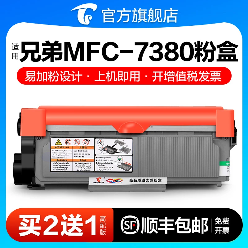 【顺丰】适用兄弟7380粉盒 兄弟MFC7380硒鼓 兄弟7380硒鼓 晒鼓套装