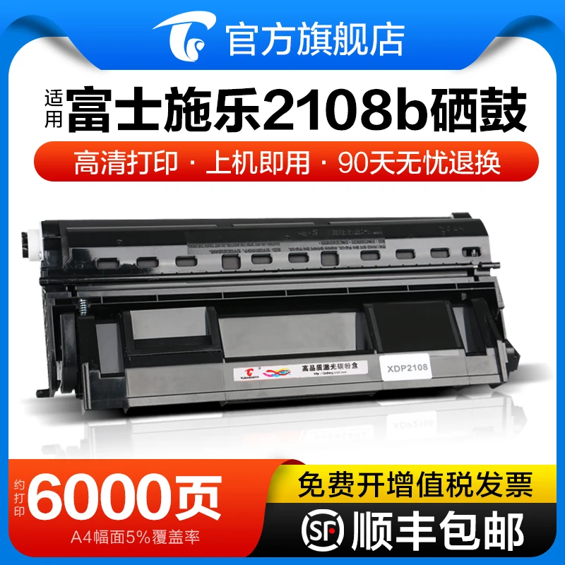 图盛适用富士施乐2108b硒鼓Xerox DocuPrint 2108B A3打印机墨盒C