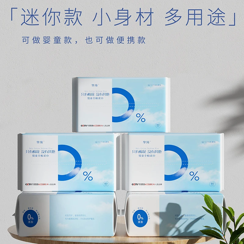 挚纯一次性洗脸巾棉柔巾便携婴童多用途加厚抽取式干湿两用擦脸巾