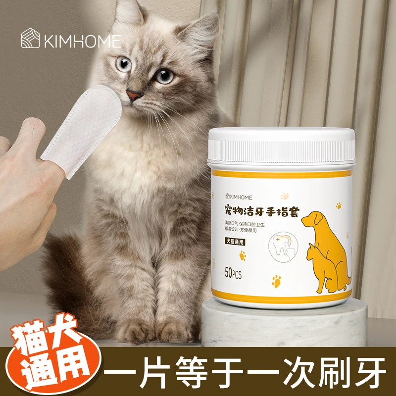 KIMHOME宠物洁牙手指套型洁牙湿纸巾狗狗口腔牙齿清洁猫清新口气
