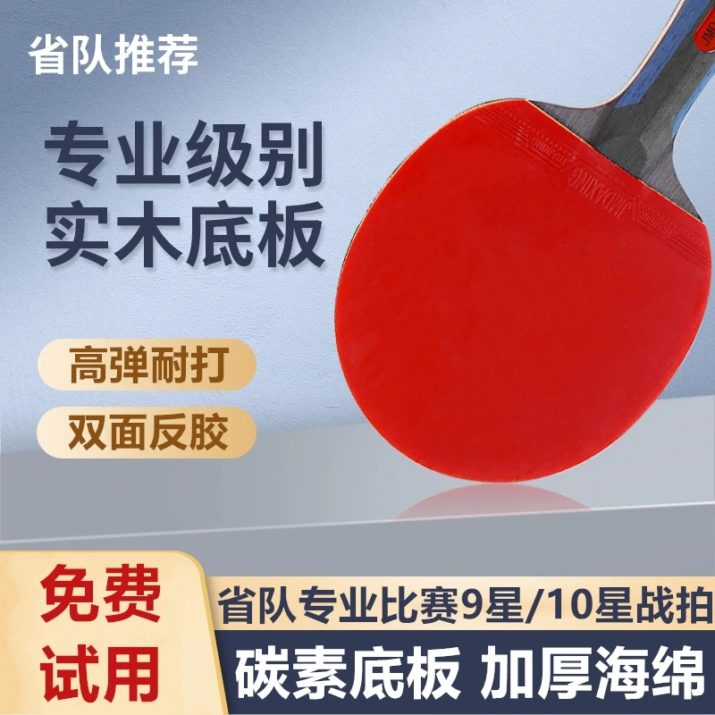 正品乒乓球拍碳素九星级比赛高弹性横拍直拍长柄短柄单只学生成人