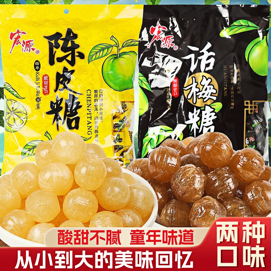 宏源硬糖陈皮糖话梅糖经典酸甜水果味糖果办公室解馋休闲零食颗粒