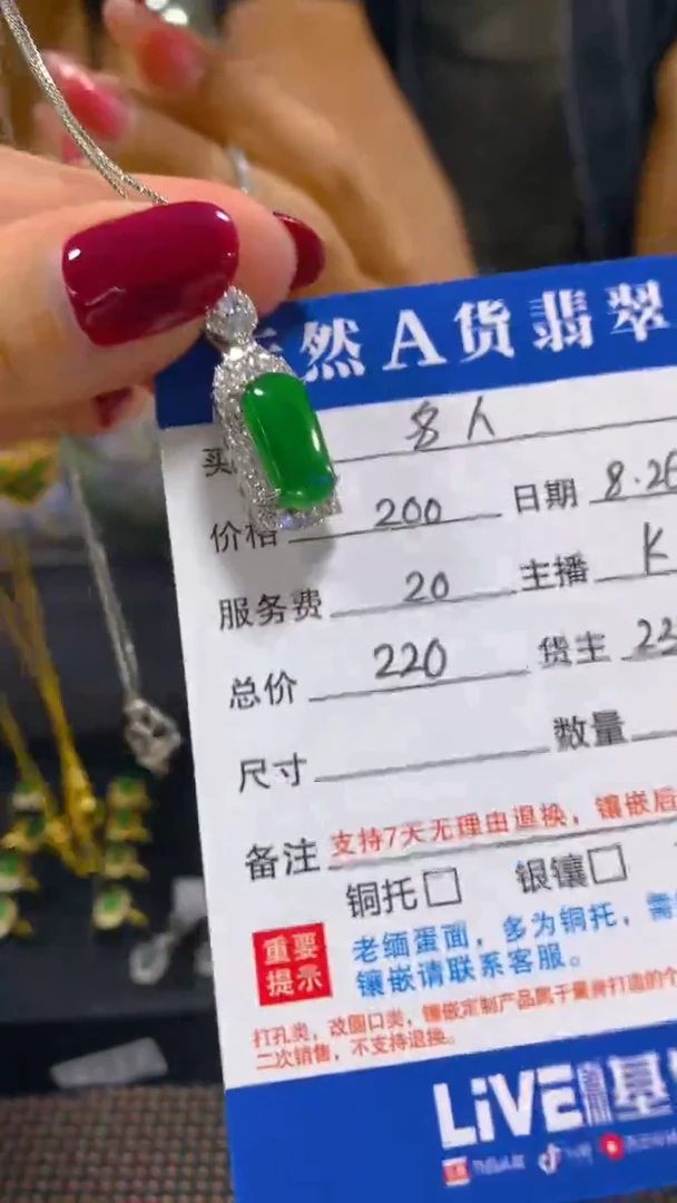 【闪购商品】定制翡翠未镶嵌0463674375赠链